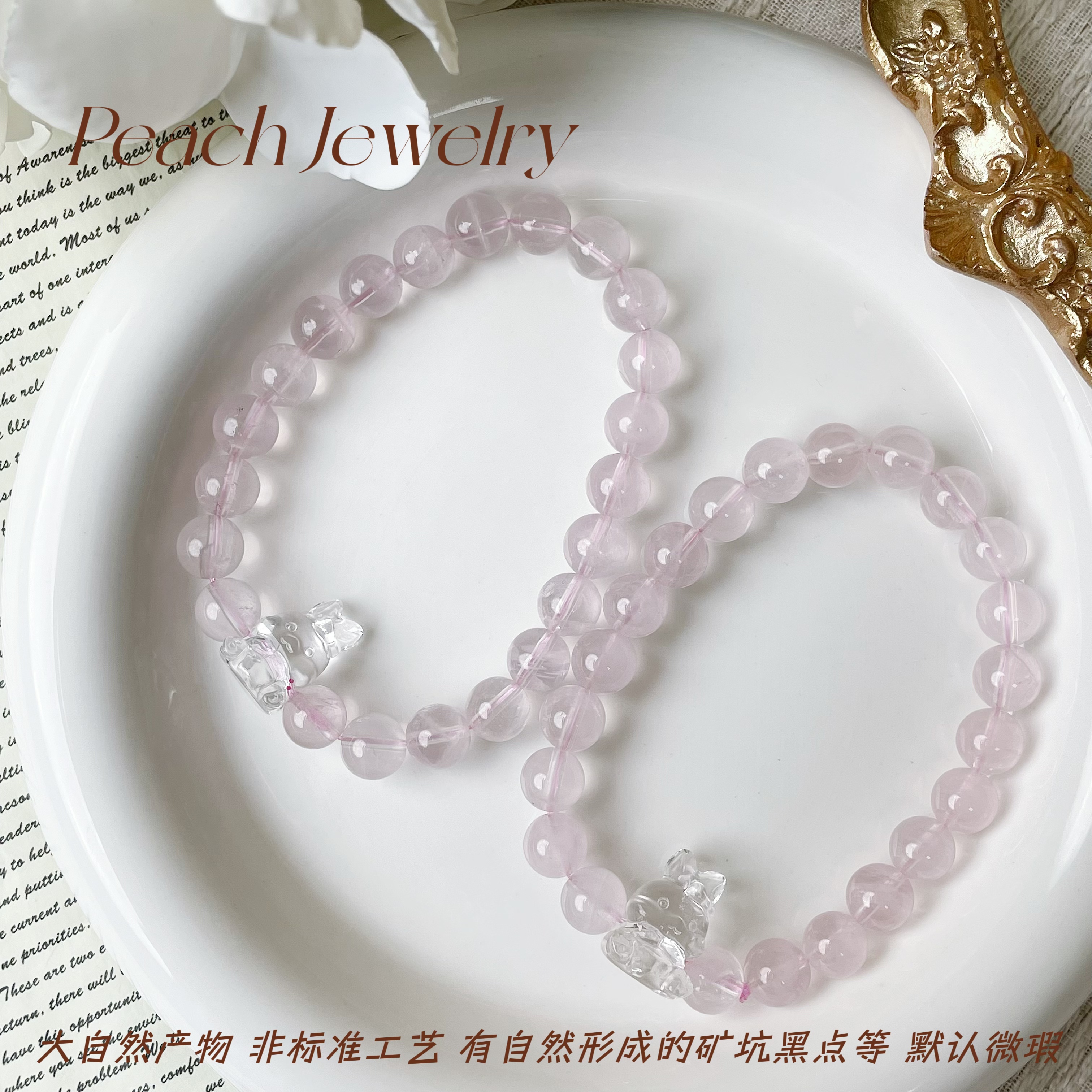 莫桑比克粉水晶小兔手链 H382 多样性发一颜色微差