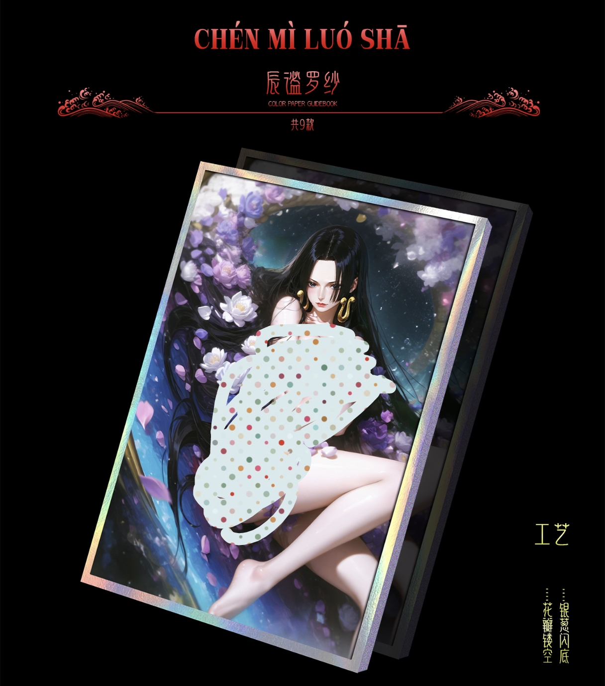 【平拆】随心色纸海贼王卡牌动漫 桌游卡牌收藏国产二创