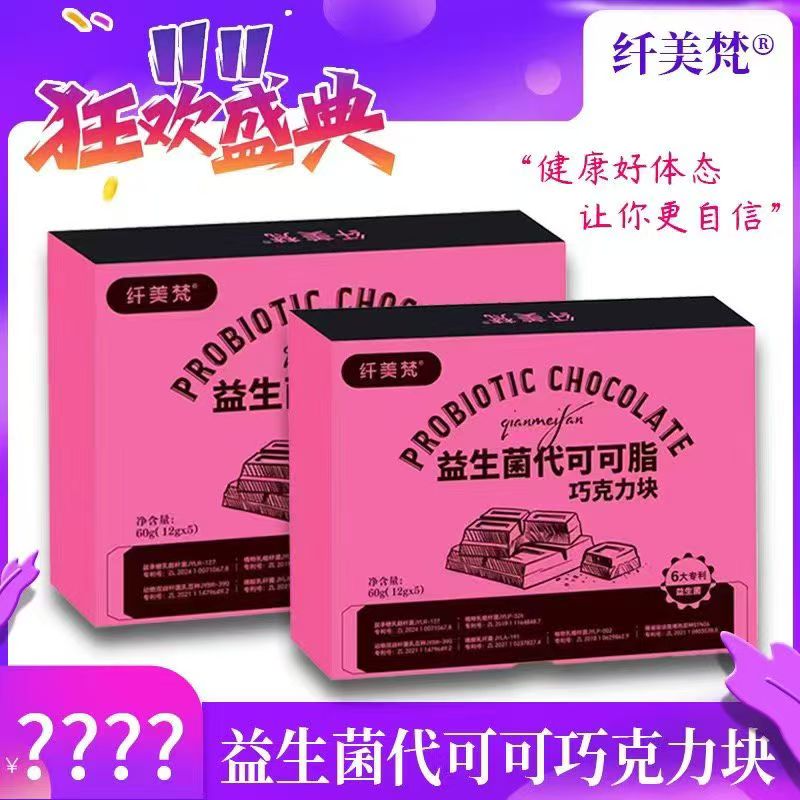 【双11活动】益生菌巧克力噗噗+饱腹网红同款双拼口味5盒10盒装