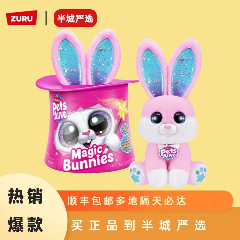 ZURU魔法邦妮兔毛绒公仔可爱兔兔女孩惊喜玩具生日礼物发声可动