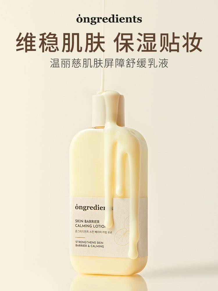 韩国ongredients温丽慈妆前乳水光黄油乳液面霜韩女爱用舒缓乳液