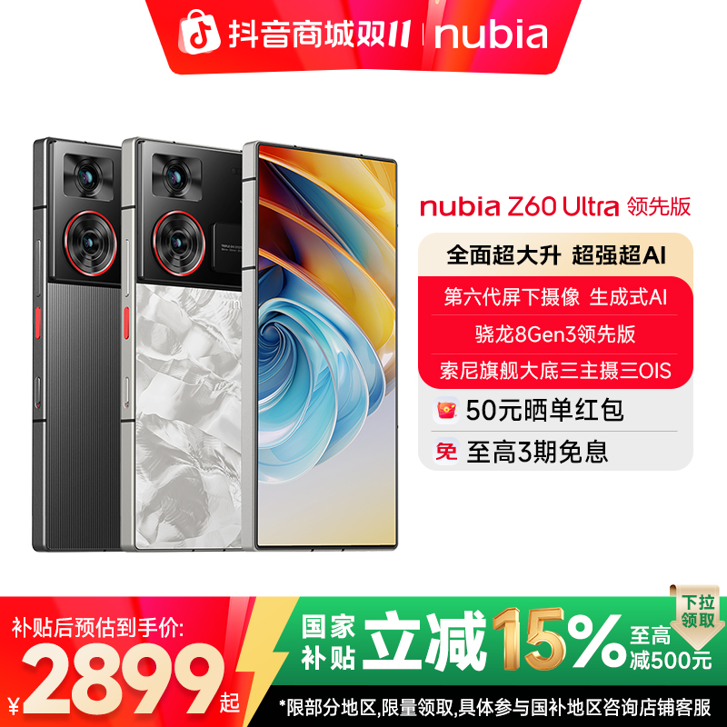努比亚Z60Ultra领先版真全面屏 第三代骁龙8领先版 三主摄 5G手机