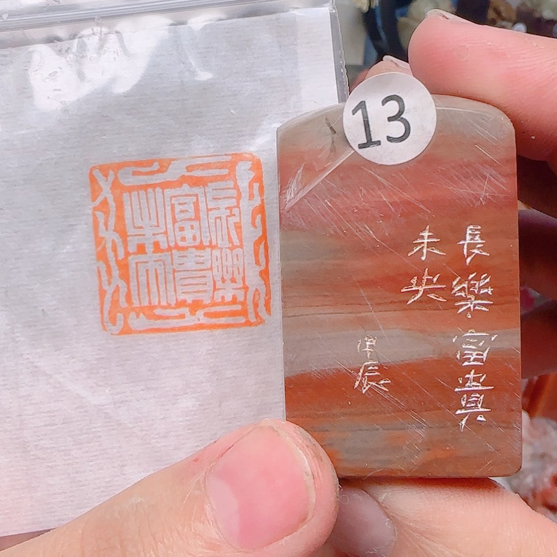 青田石其他长乐富贵未央