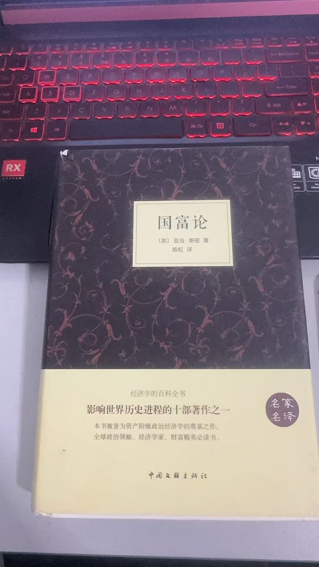 45米 百科全书《国富论》微瑕图书