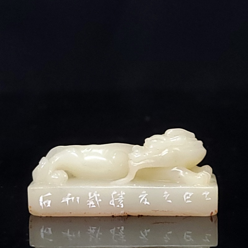 篆刻王腾威X52105利益安乐（8）