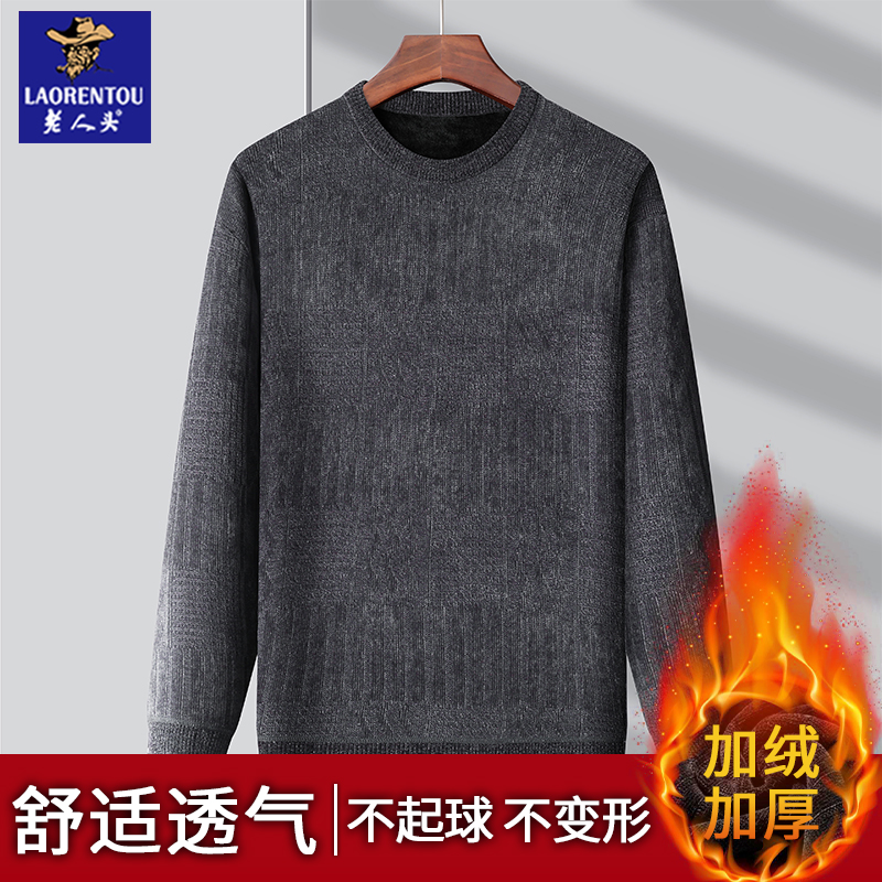 老人头秋冬新款男士毛衣加绒加厚爸爸针织中老年人毛衣保暖打底衫