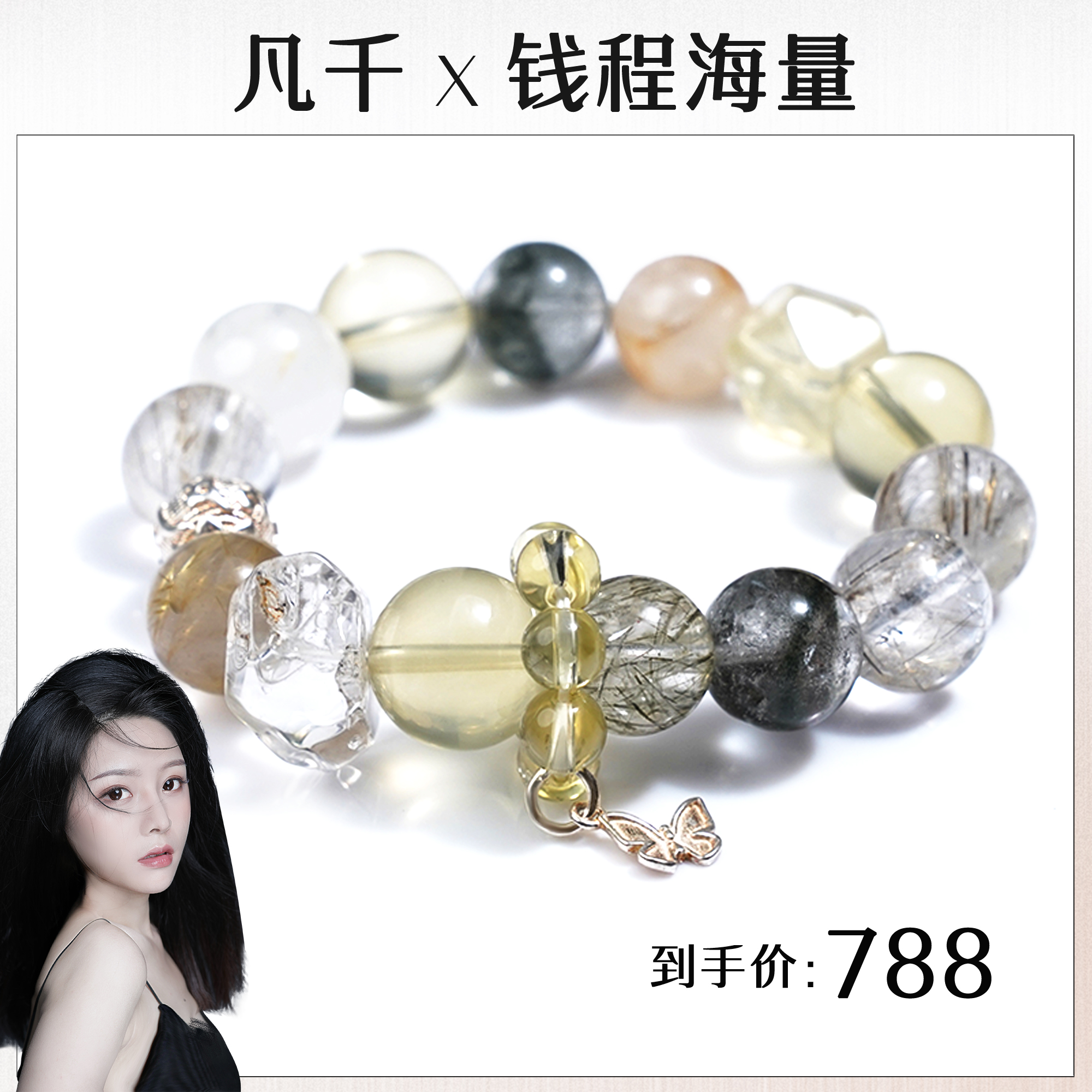 【凡千专属】【春日蝶序】水晶手链YXGZB6425【多样性发一】