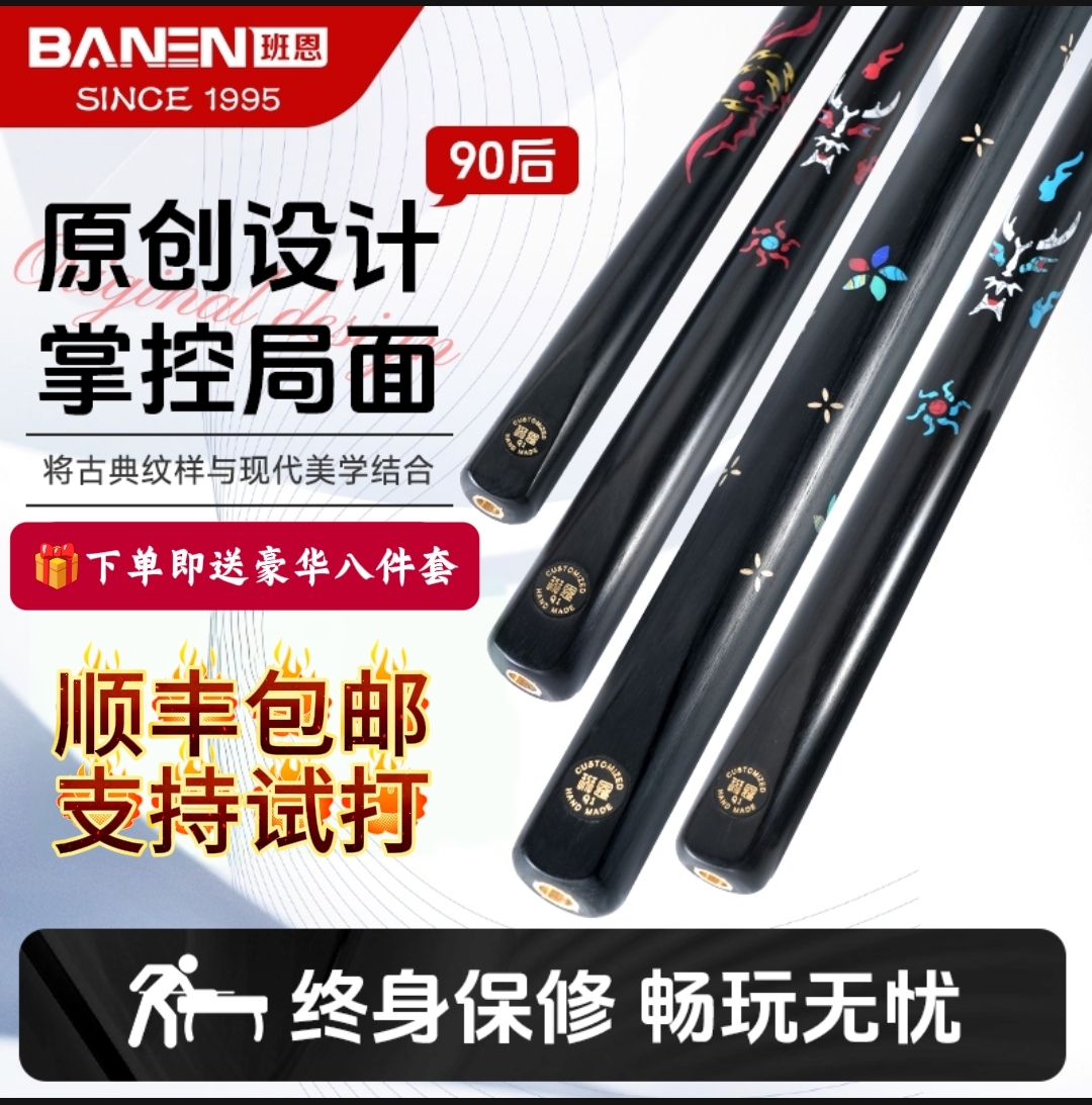 班恩台球杆班恩Q1Q2Q3Q4手工杆中式台球杆送豪华套装