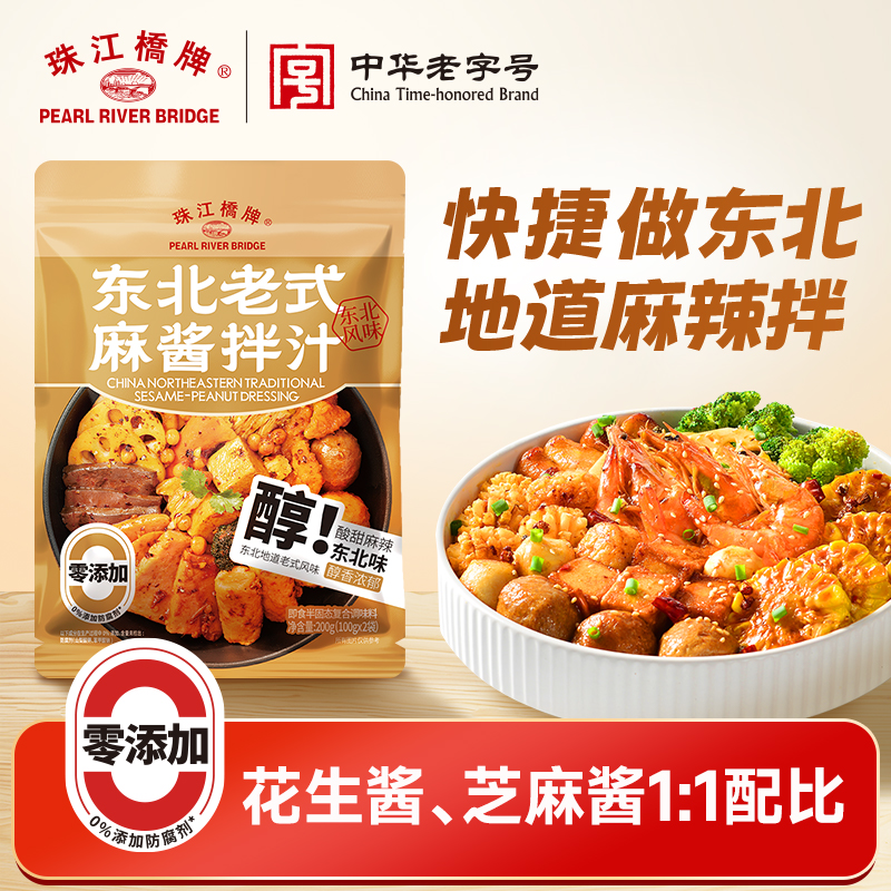 珠江桥牌东北老式麻酱拌汁拌面调料花生酱芝麻酱火锅蘸料调味酱汁