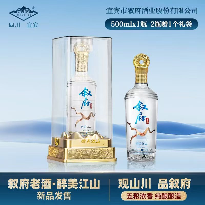 叙府老酒醉美江山 透明桶 过节送礼佳品52度500ml*1