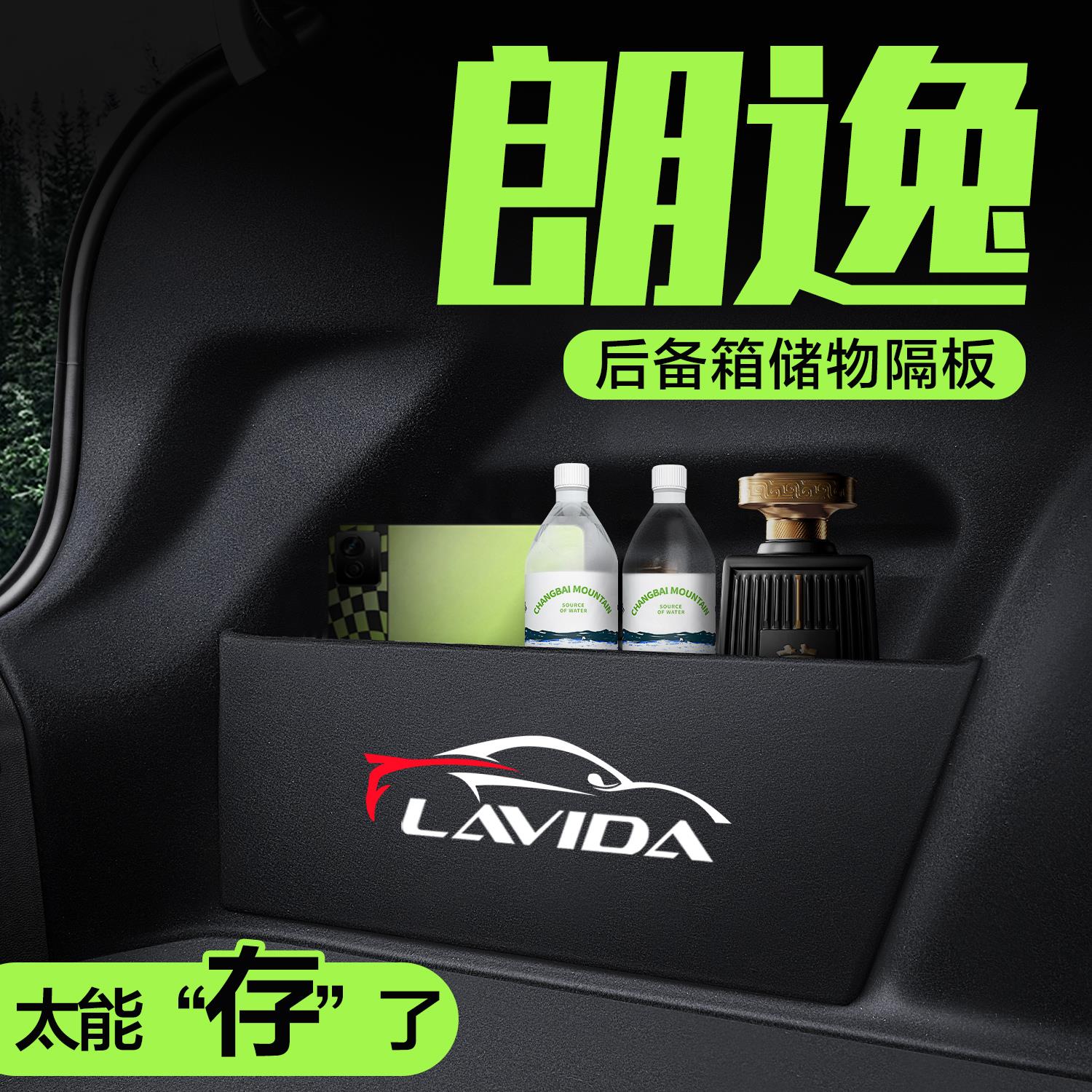 适用于大众朗逸后备箱隔板车内装饰汽车用品配件尾箱储物盒收纳箱