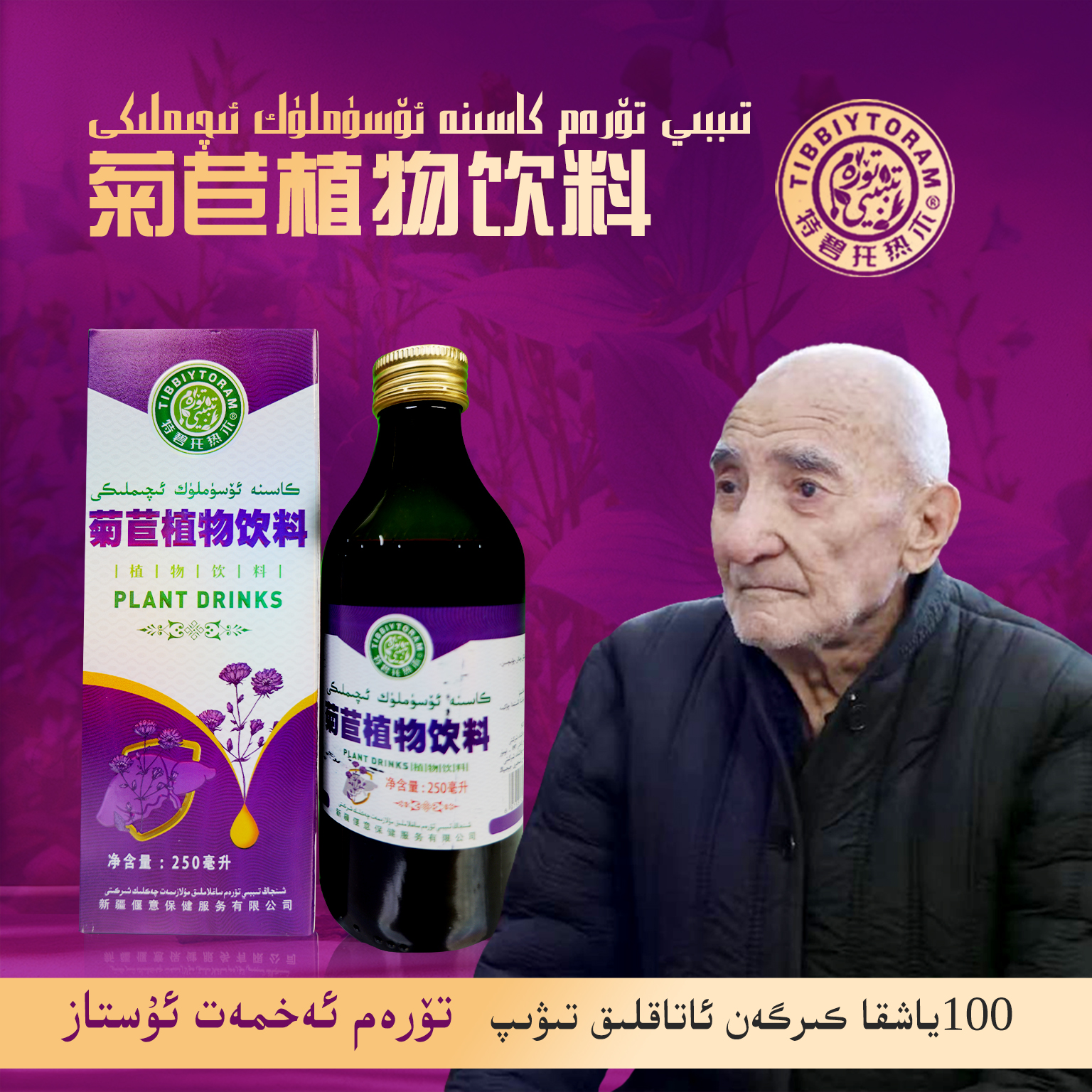 TIBBIYTTORAM kasina iqimliki-菊苣饮料