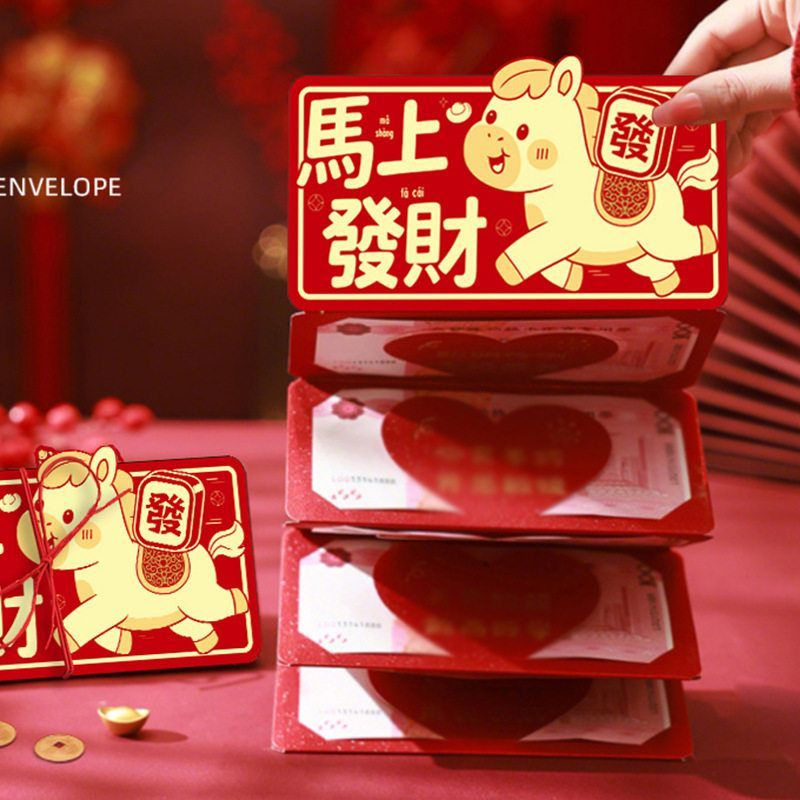 2026马年创意生日纪念礼新款折叠红包利是封马生肖送朋友仪式感