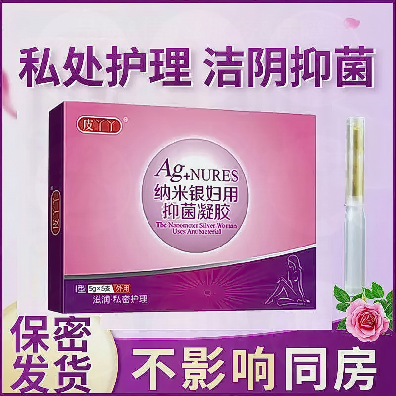 【正品】抑菌止痒去异味女性私密凝胶萃取草本精华阴道保养私密清洁