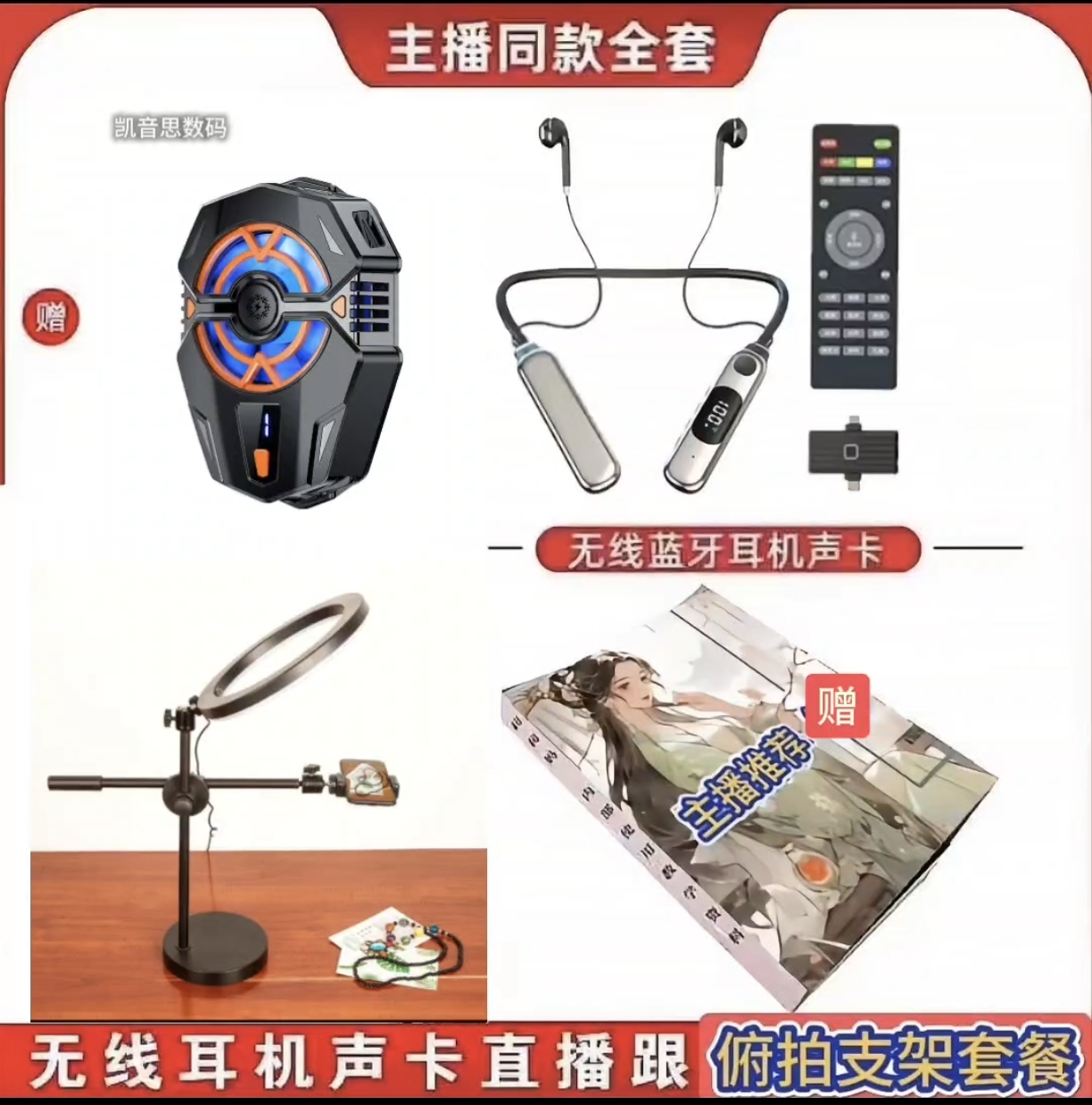 【主播必备】新人直播蓝牙耳机声卡一体机新人直播K歌俯拍支架