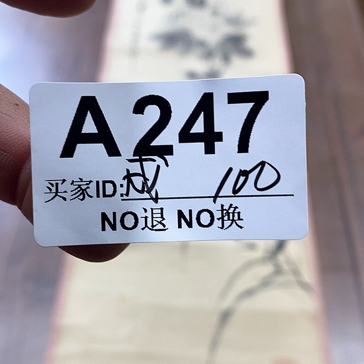 威*年画作品年画作品