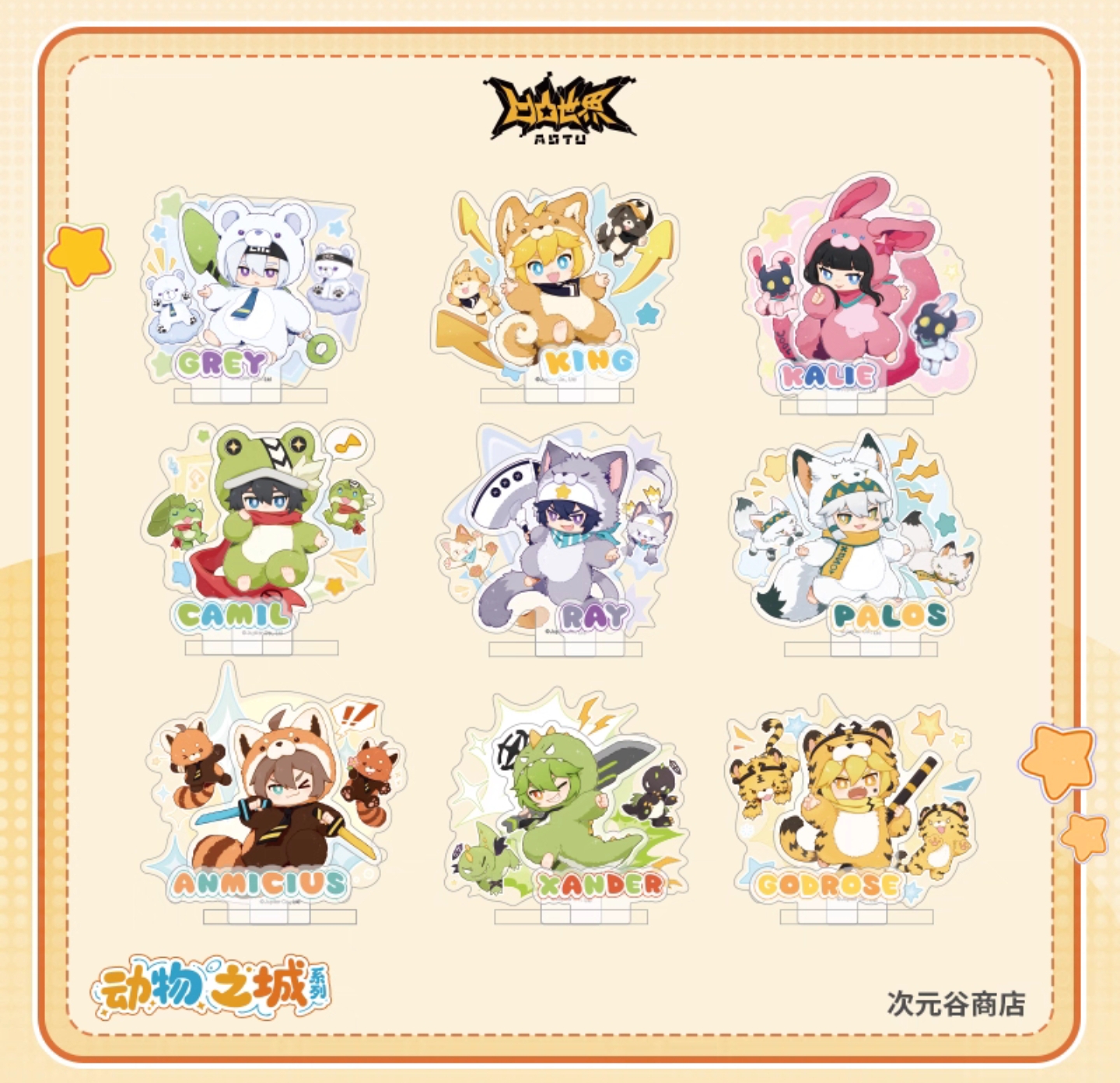 【代拆】凹凸世界 萌兽剧场系列三插小立牌盲盒