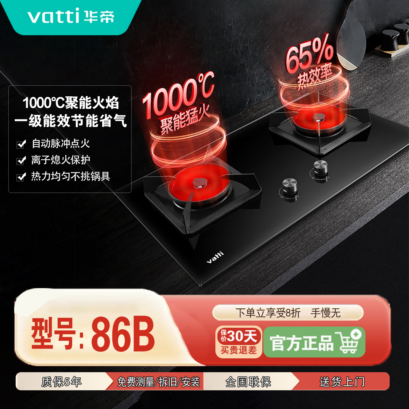 Vatti/华帝i10086B聚能红外双灶台嵌两用式天然气液化气燃气灶具