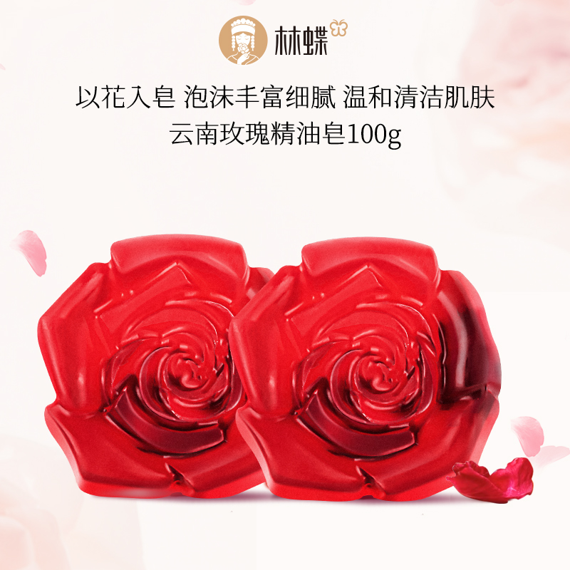 【林蝶】云南玫瑰精油皂100克*6盒