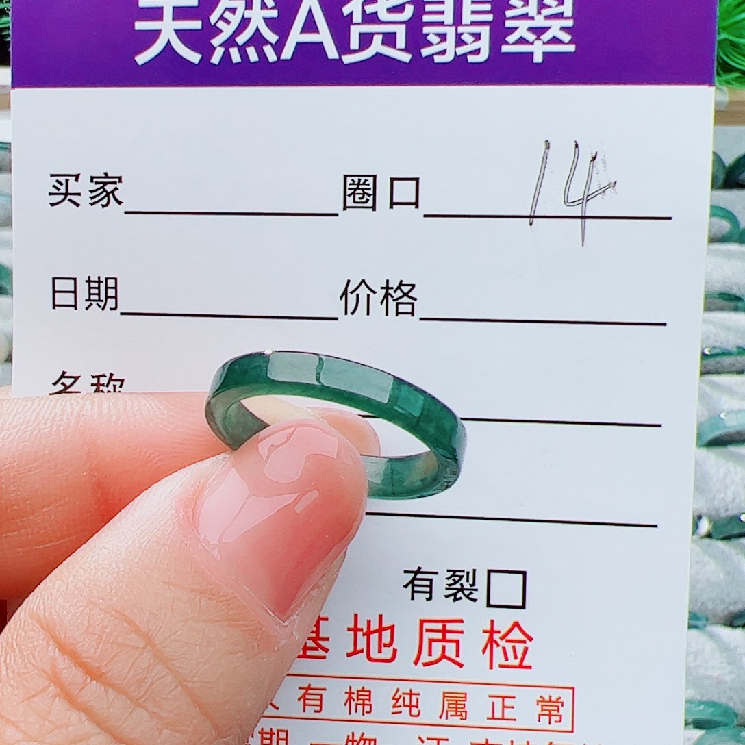 翡翠戒指未镶嵌14号