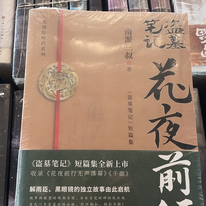 花夜前行全新一本