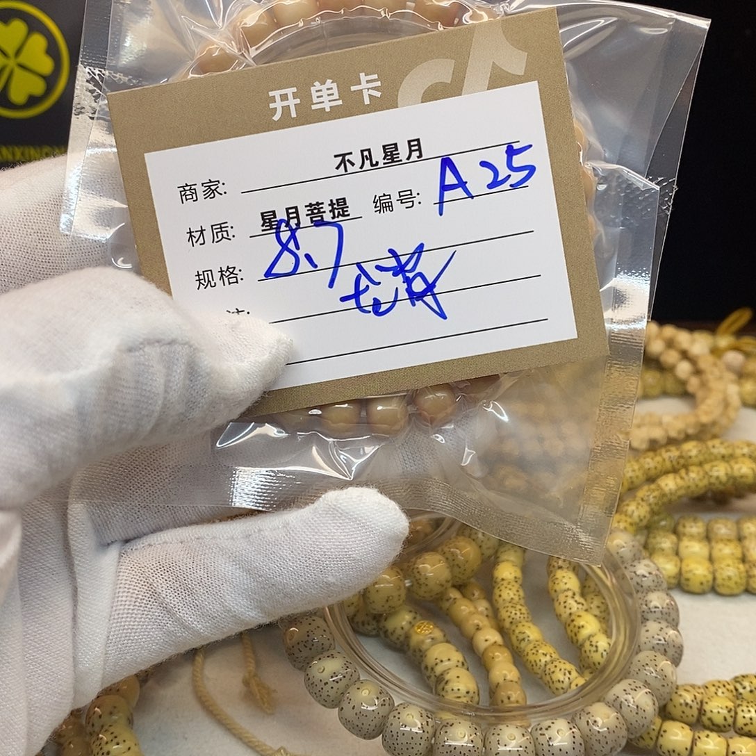 星月菩提吊坠11112222A25