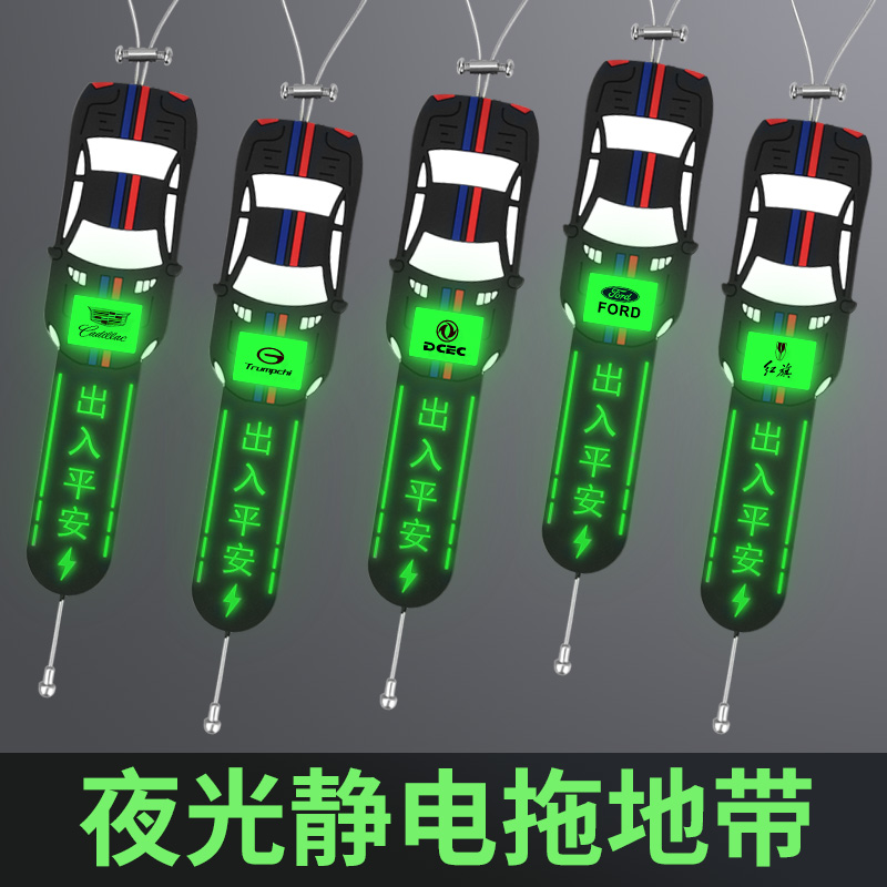 汽车夜光静电带拖地带接地条排气管去静电防静电消除释放神器用品
