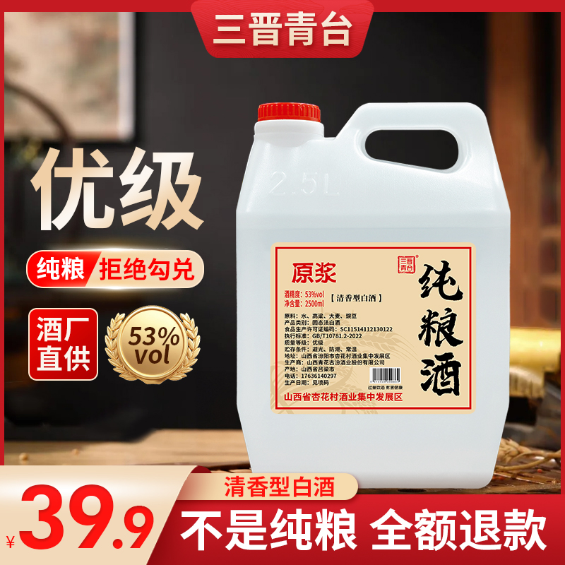 三晋青台清香纯粮白酒 53°度杏花村白酒酒厂直发原浆53%Vol2500