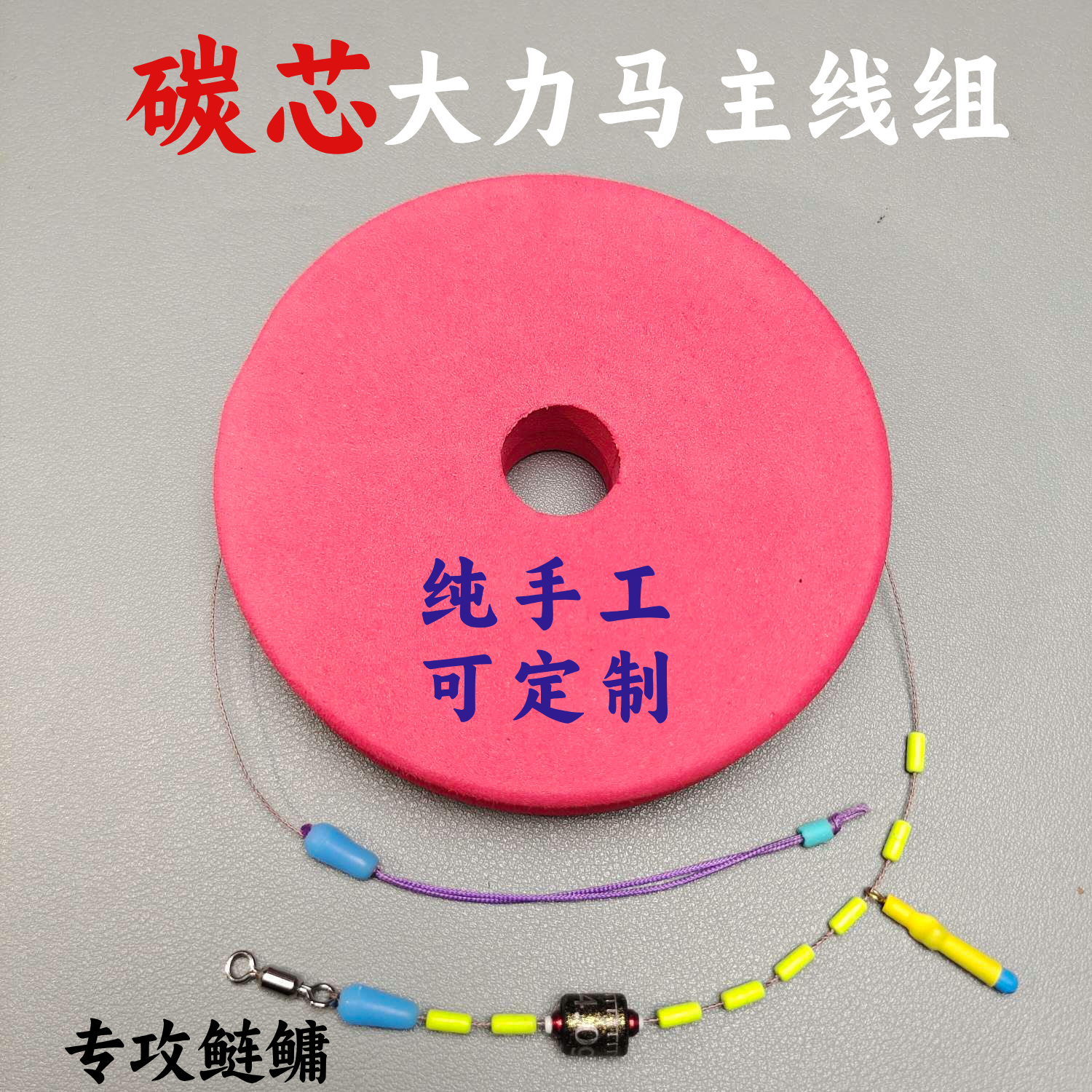 鲢鳙线组浮钓鲢鳙进口碳芯大力马主线组强拉力手工精绑