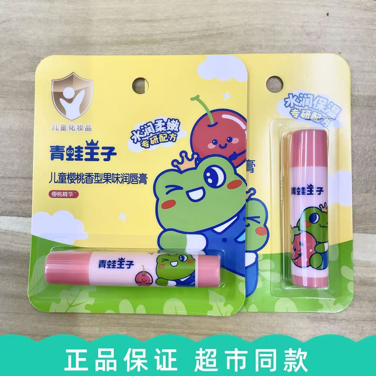 青蛙王子果味润唇膏滋润保湿补水儿童护唇膏