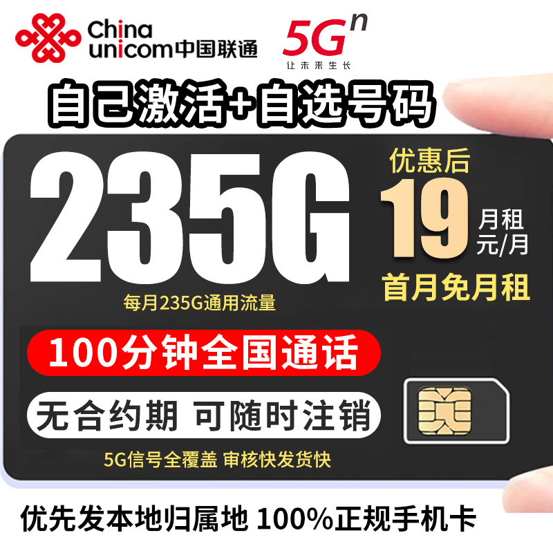 （19元235G）中国联通235G超大流量卡联通19元无线流量卡全国通用梦