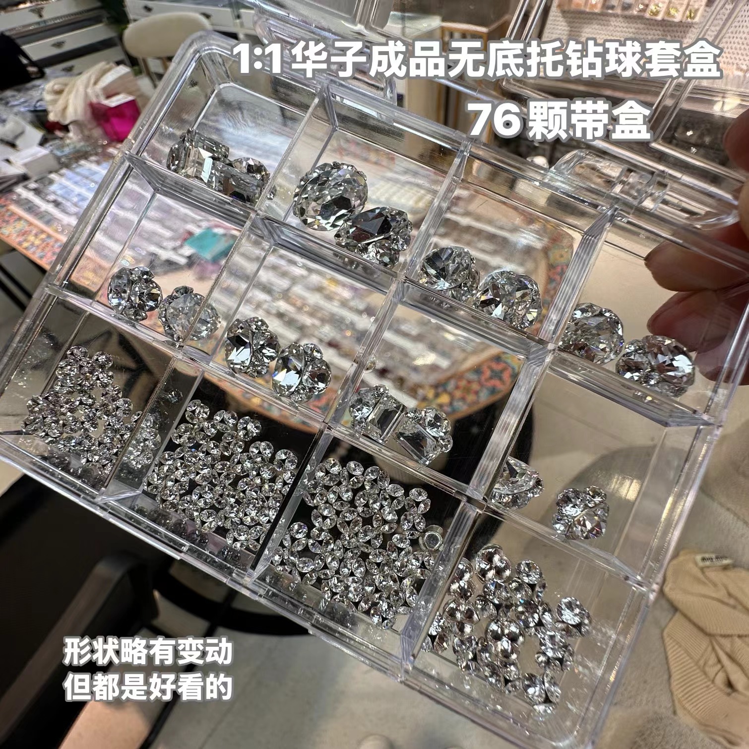 希妹甄选 升级版1:1华子 无底托成品钻球 大小组合套盒 76颗