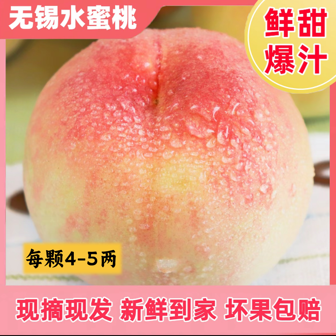 【正宗无锡水蜜桃5-4两】现摘新鲜超甜当季整箱桃子礼盒桃子桃子200-250g当季新鲜水果桃子桃子同城送江苏省