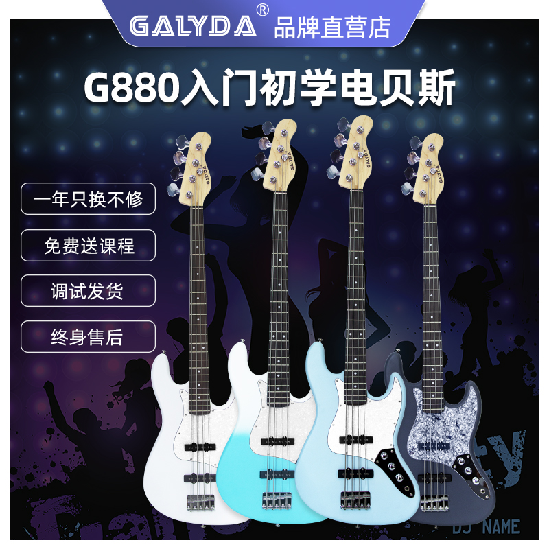 GALYDA广利达贝斯G880初学入门男女通用四弦电贝司专业级乐器推荐