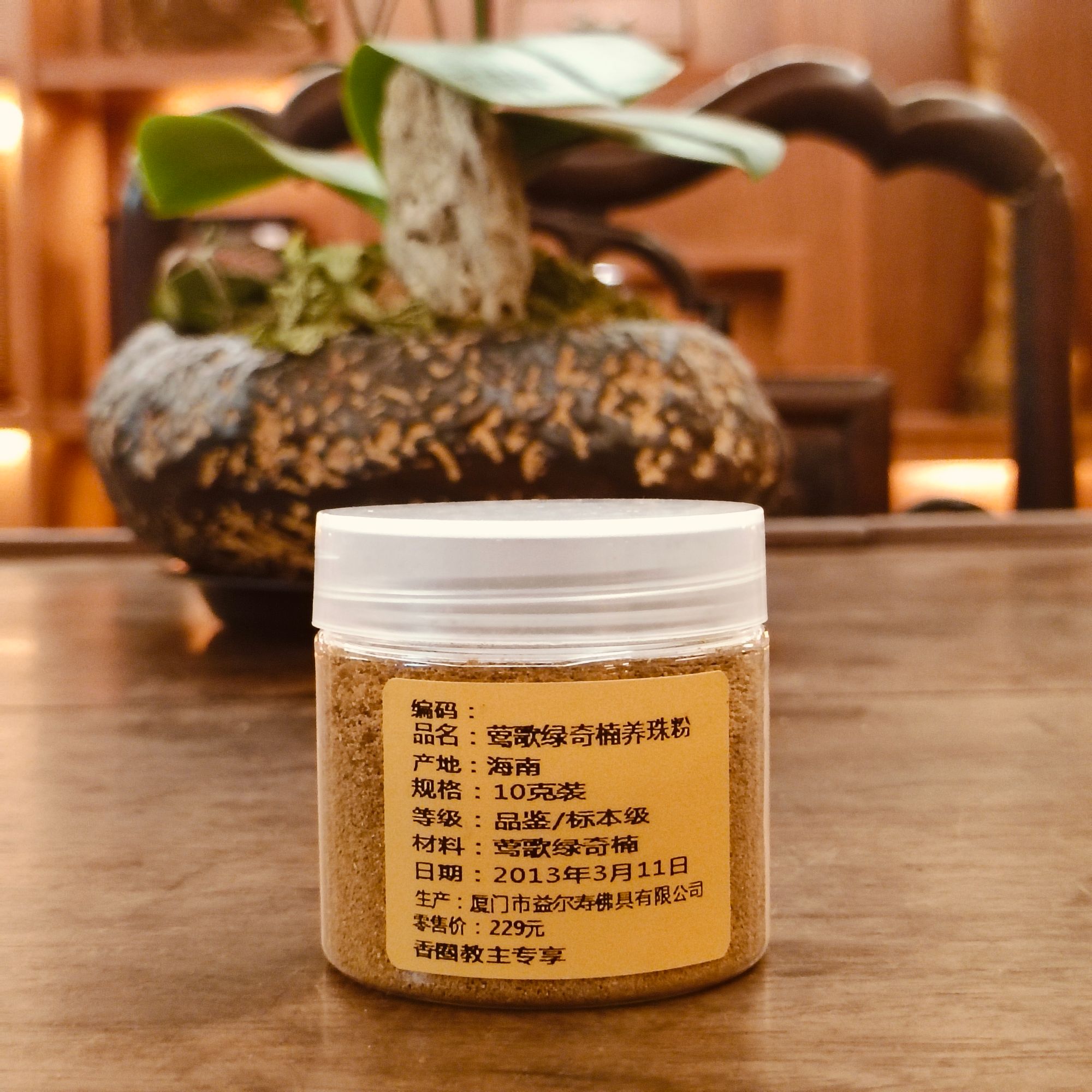 【印巷生活】阴沉老山檀抛珠粉8g+莺歌绿奇楠养珠粉10g 天然香