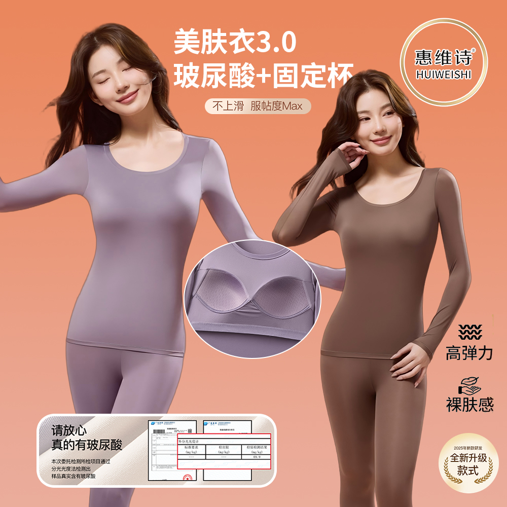 【自带胸垫】秋冬季女保暖套装玻尿酸山茶花美肤衣带胸垫高弹打底