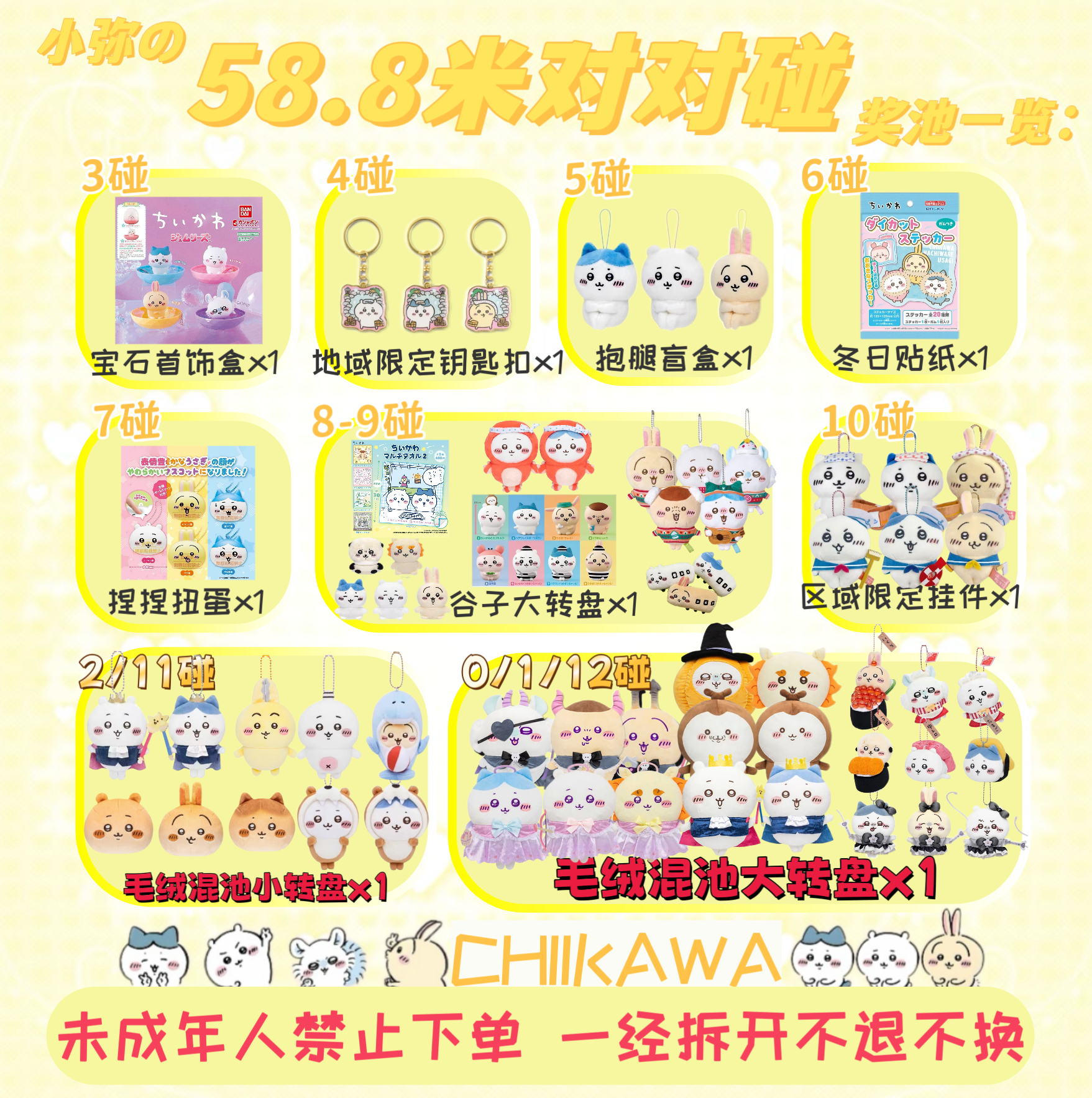 【chiikawa对对碰2.0】挂件盲盒卡牌摆件毛绒 乌萨奇 小八 吉伊