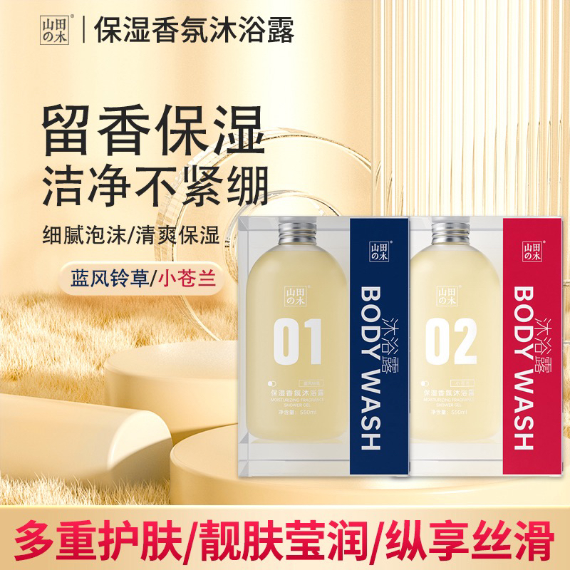 晶同款保湿香氛沐浴露小苍兰蓝风铃香散发淡淡清香