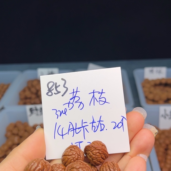 桃核把件荔枝纹14肚卡