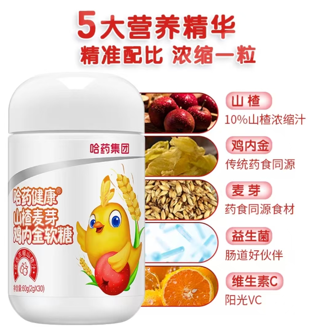 【宠粉福利】哈药健康山楂麦芽鸡内金软糖60g/瓶