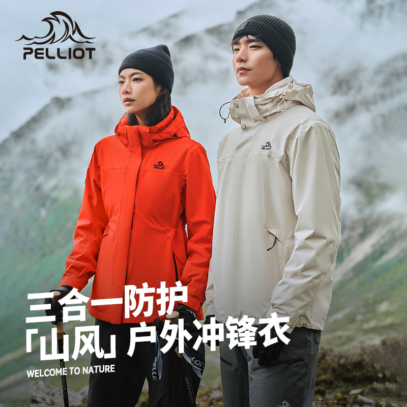 【山风】伯希和三合一冲锋衣女防风户外外套男暴雨级防水户外运动