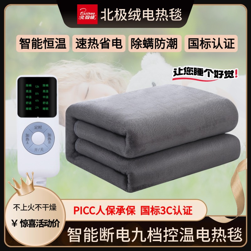 bejirog/北极绒电热毯电褥子牛奶绒智能9档多功能不上火双人学生