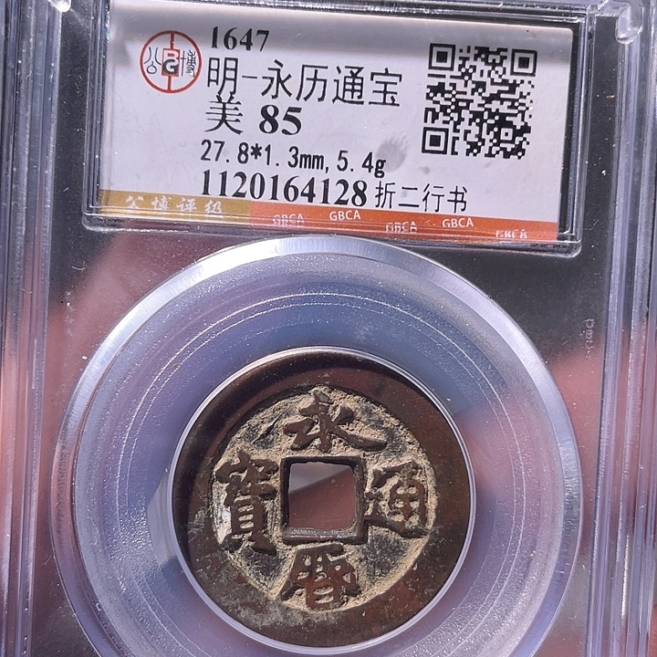铜EB封装评级盒子币一个4128