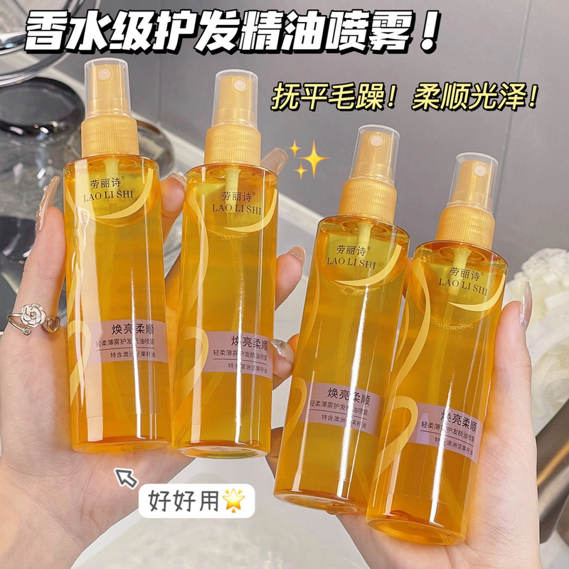 香水柔顺护发精油喷雾丝滑修护发质润护护理持久留香