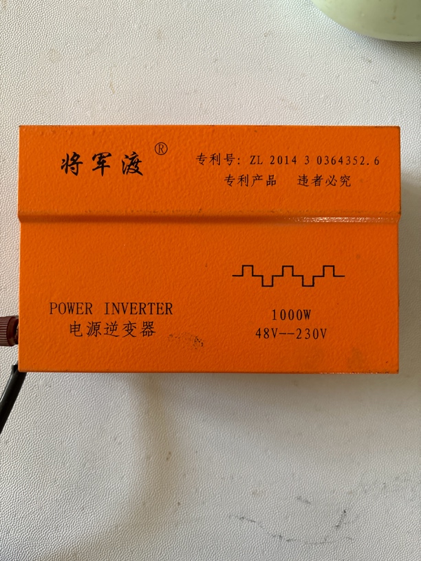 将军渡48v1000w足功率修正波逆变器电动车专用款