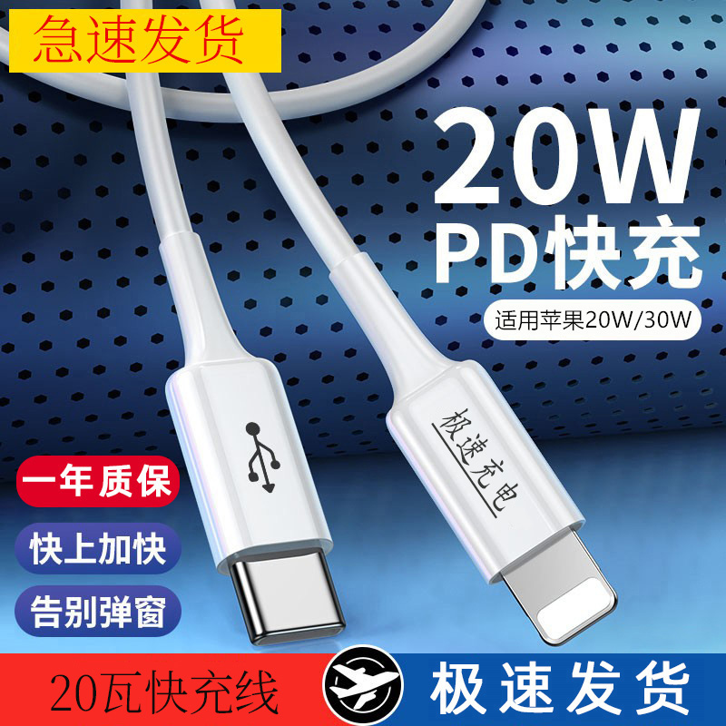 准新品  20瓦快充线正品适用苹果iphone14充电器头15pro数据线16