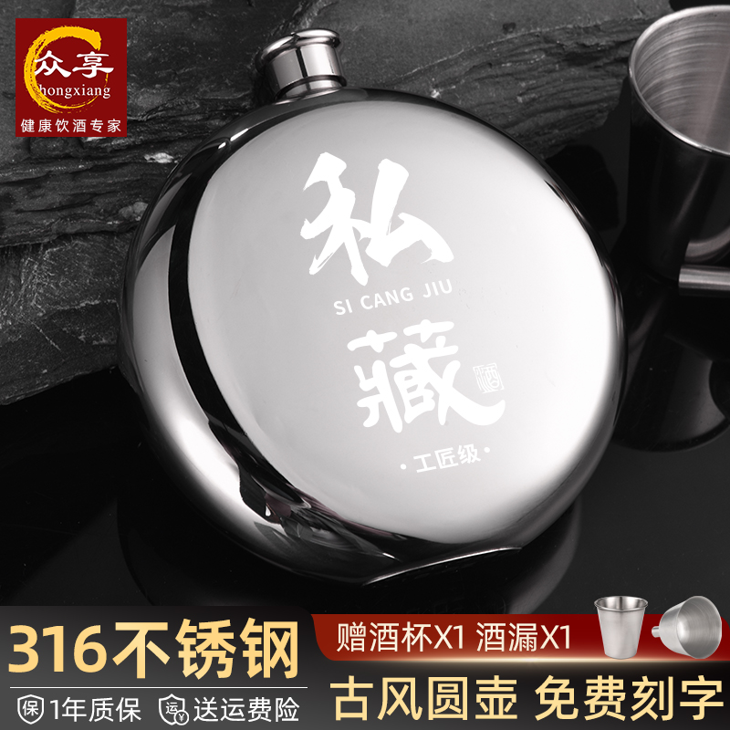 众享古风316不锈钢酒壶户外随身便携式高档小圆壶装白酒定制酒瓶