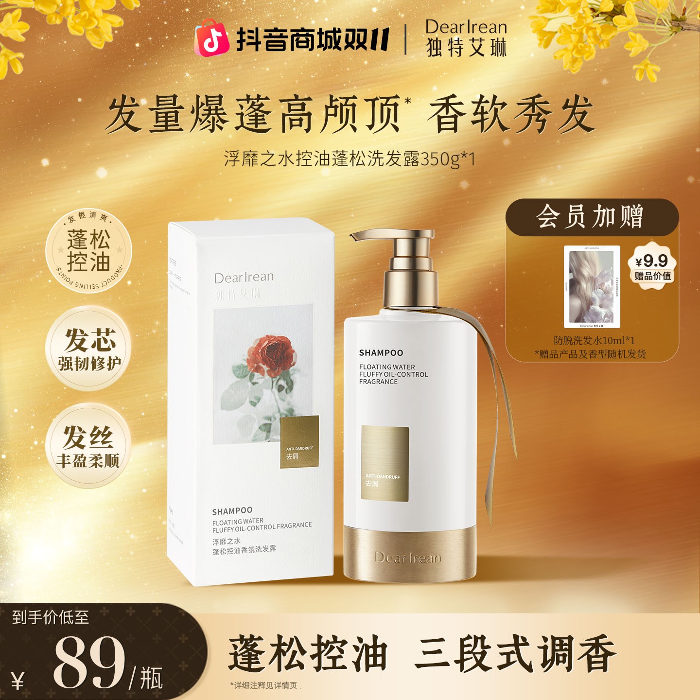 【控油蓬松】独特艾琳香氛洗发水控油蓬松清爽柔顺持久留香丝滑ZB