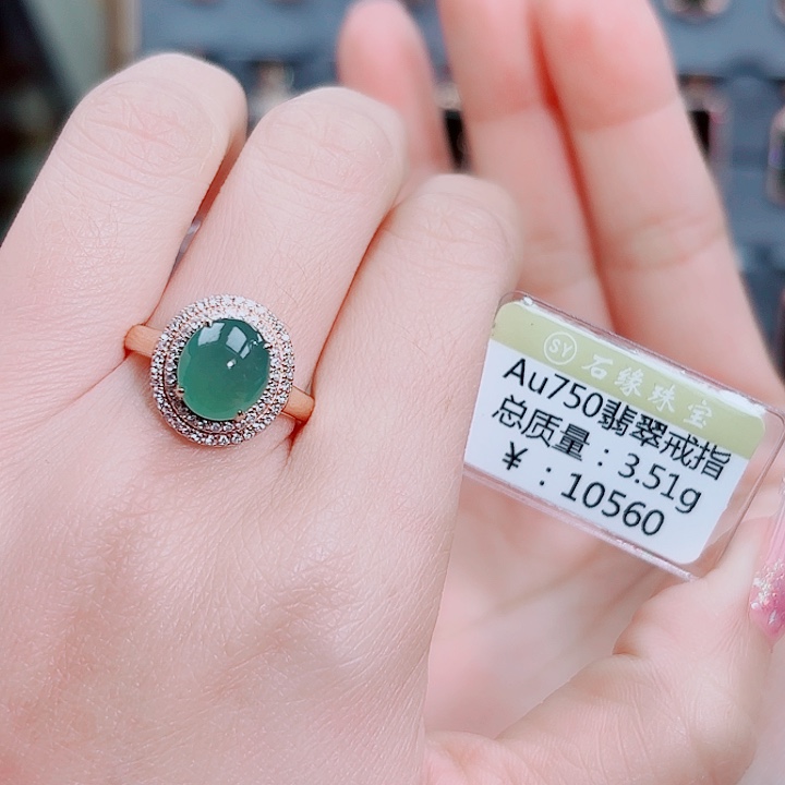 翡翠18K金镶嵌戒指