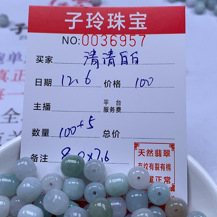 清***白翡翠散珠珠子。     